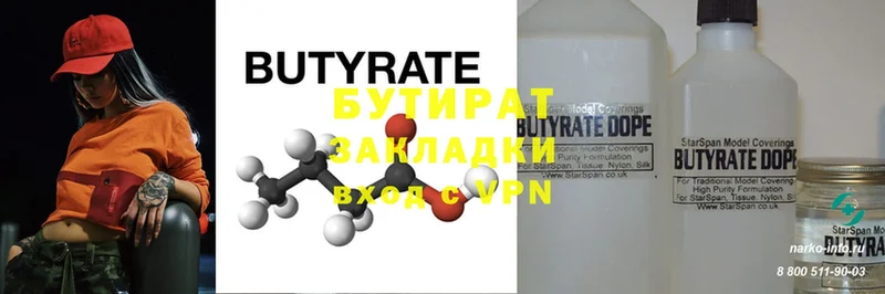 БУТИРАТ Butirat  Слюдянка 